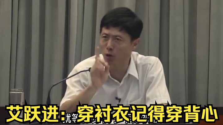 Profesor Ai Yuejin dari Universitas Nankai: Tentang tata krama, “Para pria yang mengenakan kemeja di
