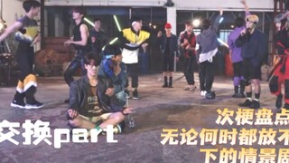 【SEVENTEEN】 Left&Right交换part｜次梗过于密集
