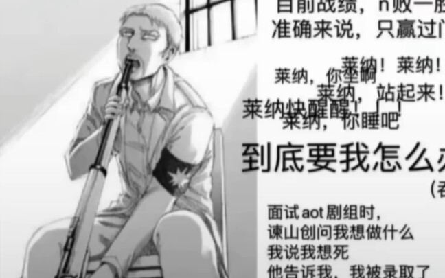 莱纳！你坐啊！
