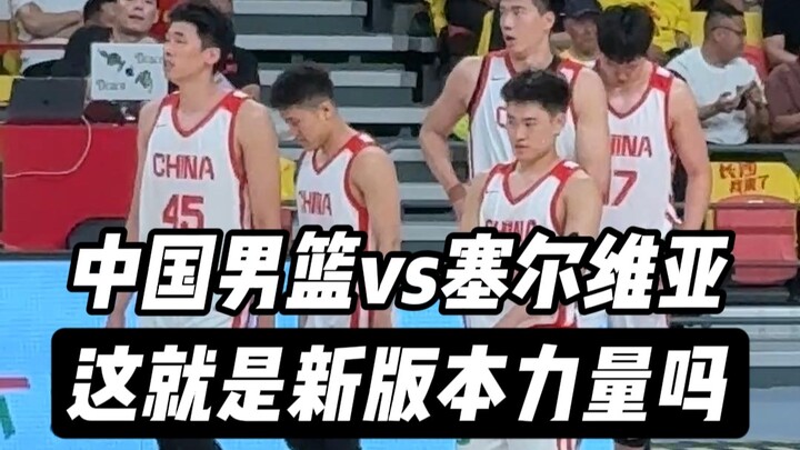 【Đội tuyển bóng rổ nam Trung Quốc vs Serbia】Phiên bản mới của đội tuyển bóng rổ nam Trung Quốc mạnh 