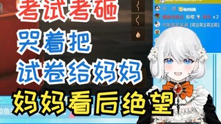 【禁漫娘西丝特】西丝特谈学生时代：成绩越来越差，妈妈绝望