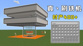 آلة تنظيف بالفرشاة الحديدية ذات الطبقتين من Minecraft: Bedrock Edition، تنتج أكثر من 400 قطعة في الس