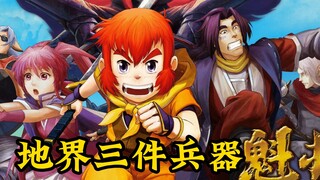 อาวุธที่ทรงพลังที่สุดสามอย่างในอาณาจักรกลางกีบา