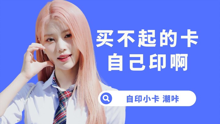 【Yang Xi】Jangan tujuh puluh sembilan! Tak perlu berusaha pun bisa punya, kartu yang tak mampu dibeli