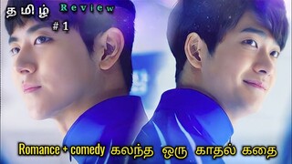 Sweet but funny 😂❤️ part 1 Short Korean school drama explained in Tamil