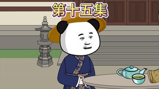 【第十五集】暗潮汹涌，三方鼎立。
