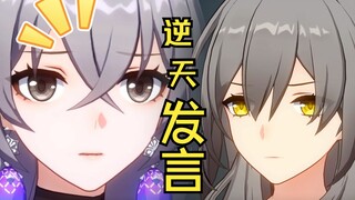 《星穹铁道》1.1主角逆天发言全收集P2