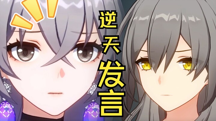 《星穹铁道》1.1主角逆天发言全收集P2