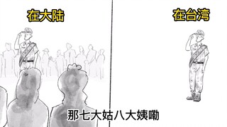 นี่คือวิธีการรับราชการทหารในไต้หวันใช่ไหม?