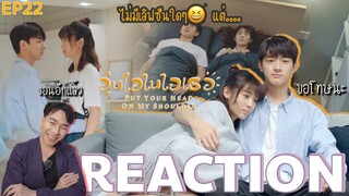 REACTION อุ่นไอในใจเธอ (จีน) EP22 : เจ้าพ่อทฤษฎี [4K]