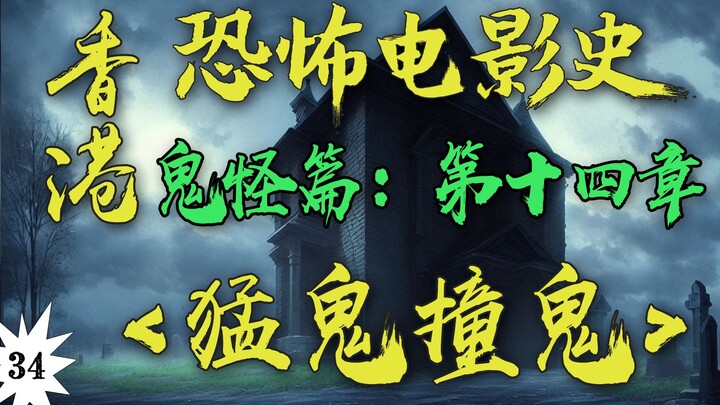 “Châu Tinh Trì phiên bản nữ” Ngô Quân Như một mình gánh vác bộ phim hài kinh dị ngớ ngẩn bá đạo! Ngo
