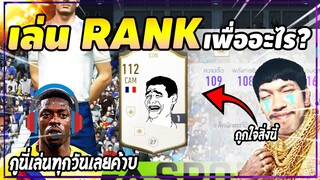 ICON ฟรี ของรีแรงค์ที่คุ้มที่สุด! The Best Moment  [FIFA Online4]