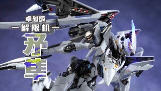 钢铁空中舞者！模寿 MOSHOW 卓越级 解限机 矛隼 合金成品模型【评头论足】