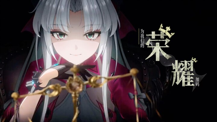 以莫塔里之名，为荣耀加码