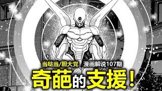 【الحلقة 217 من كوميك دانغ دا دانغ/حزب الجرأة】 حيلة الإيرل؟ الاستخدام الحقيقي لصافرة شياو تاو؟ المهار