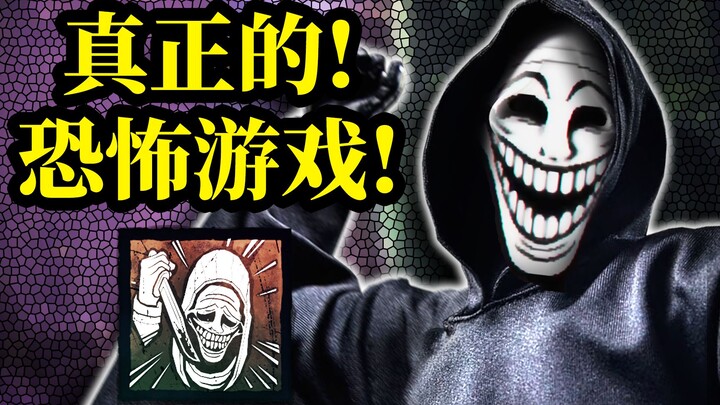 恐怖无心跳鬼面！阳光疯人院全吓成精神病！| 黎明杀机