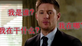 【邪恶力量/SPN】大丁中咒失忆成丁宝宝，三米为解咒请太后做外援