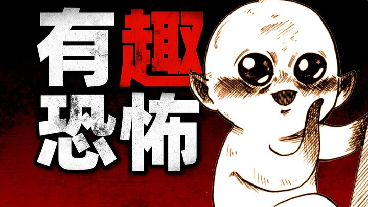 恐怖漫画家不可能这么可爱？｜「的野アンジ」短篇集
