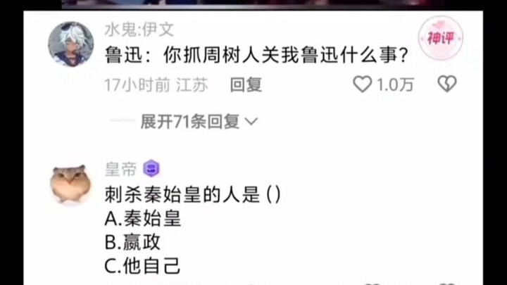 Can’t Tell Lu Xun from Zhou Shuren? Hilarious Arrest Scene!