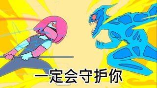 [鬼怪学院] 一定会守护你