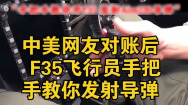 เมื่อวันที่ 20 มกราคม 2568 หลังจากการปรองดองระหว่างชาวเน็ตชาวจีนและชาวอเมริกัน นักบิน F35 ชาวอเมริกั
