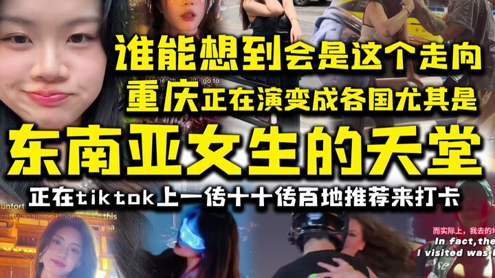 Who would have guessed it would turn out like this? Chongqing is becoming a paradise for women from 