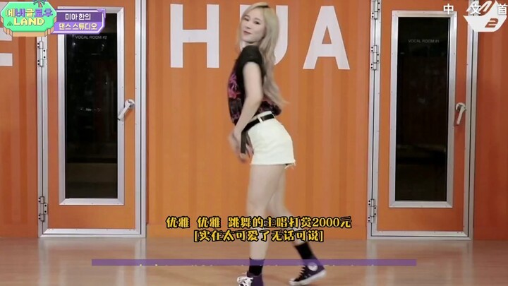 【Everglow Chinese Subtitles】Mia's Random Dance Studio