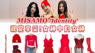 MISAMO 火辣的三女神！嘻哈街头风叠穿又美又酷~