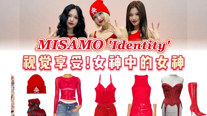 MISAMO 火辣的三女神！嘻哈街头风叠穿又美又酷~