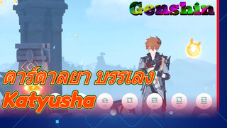 ตาร์ตาลยา บรรเลง Katyusha