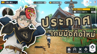 เกมแนว Open World จากอนิเมะชื่อดัง Black Clover Mobile 2022