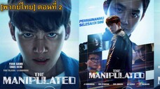 ล่าโหดโคตรเดือด ตอนที่ 2