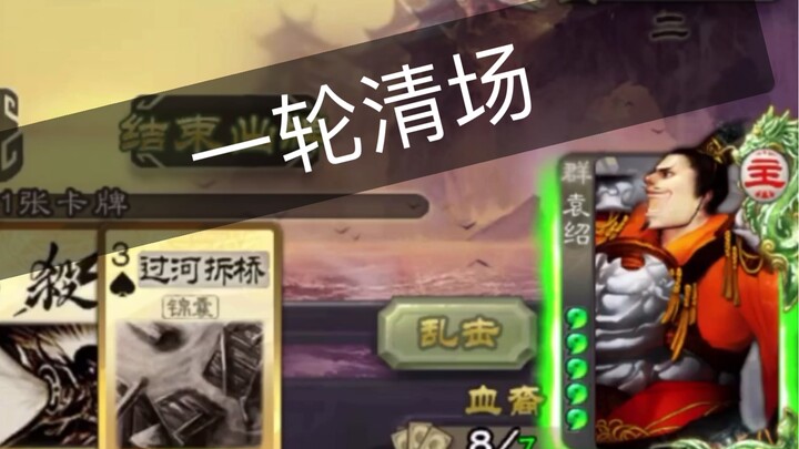 «Yù Lóng Yuán Shào»