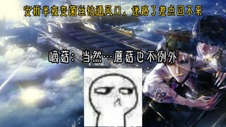 An Zhe: I almost couldn’t come back, and I almost never saw that bad guy Lu Feng again!