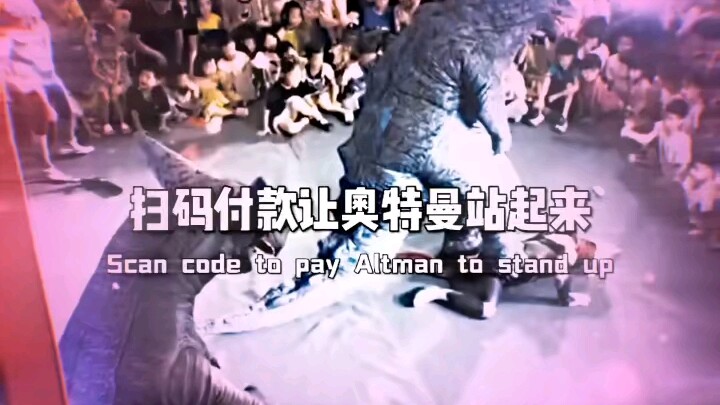 Monster: Scan the code to pay and make Ultraman stand up