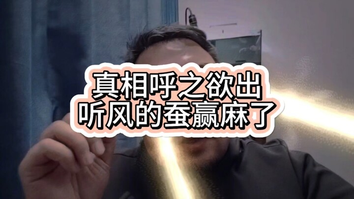 A bombshell news story drops: The “Silk Worm Listening to the Wind” is no longer alone! The truth ma