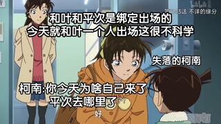 《关于我迟早被柯南笑死这件事504》