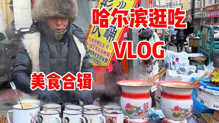 Panduan Kuliner Harbin 3 Hari 2 Malam — Pengalaman Bebas Gagal dari ‘Kentang Kecil’ dari Selatan!