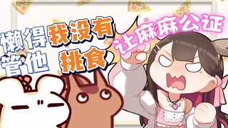 【桥洞FM】挑食的大尾巴！急需仓鼠太太前来公证！