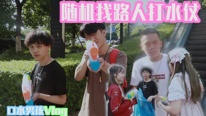 [Water Gun Boys] Hit the streets to randomly hand out water guns to passersby—will they join in and 