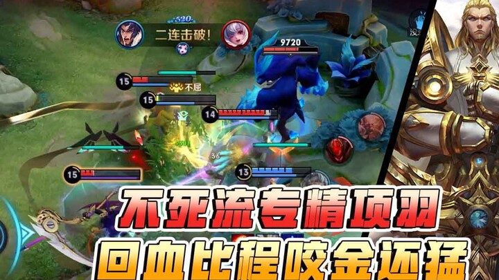 Super-OP Immortal Nvwa/Nuwa build for Xiang Yu tutorial: Even tanks can one-shot enemies—still havin