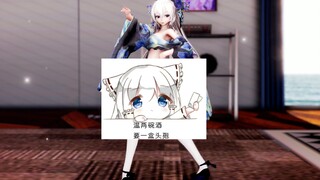 【MMD】是只穿了上半身衣服的弱音姐姐