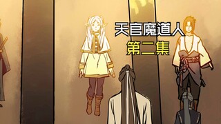 【天官野史】当谢怜遇上芙莉莲？