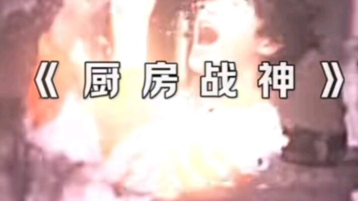 "Kitchen God of War"