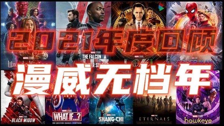 Tinjauan Tahun 2021: Marvel Tak Terhentikan