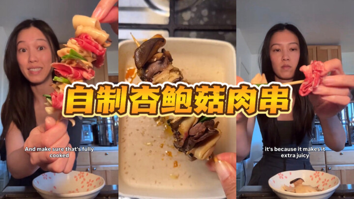 Learn Fast! Super Simple King Oyster Mushroom and Meat Skewers!
