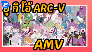 ยู กิ โอ้！ARC-V/AMV | ผมเป็นราชา_2