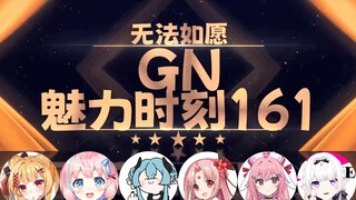 【GN魅力时刻161】瑞娅：香草巧克力使不得 巧克力是无辜的