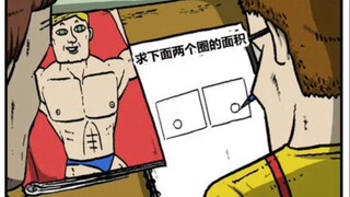 我要当学霸！