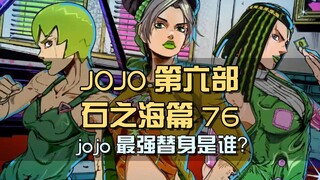 当之无愧的最强替身使者，动动手指就能毁灭地球